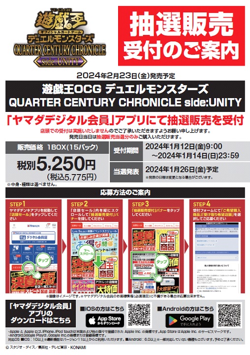 販売情報】ヤマダ電機で「遊戯王OCGデュエルモンスターズ QUARTER