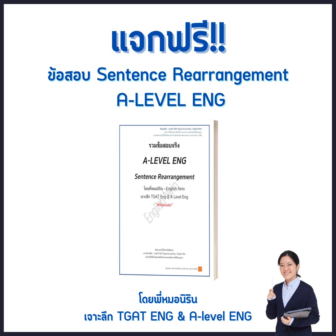 englishnirin's tweet photo. TGIF ทั้งที พี่หมอขอแจกฟรีสักหน่อย
รอบนี้มาโหลด Sentence Rearrangement #Alevel67 ENG ไปทำกันนะน้องๆ
Scan Qr Code หรือ
คลิ๊ก https://t.co/9OLbT3ONQr https://t.co/IagWwOMfMY