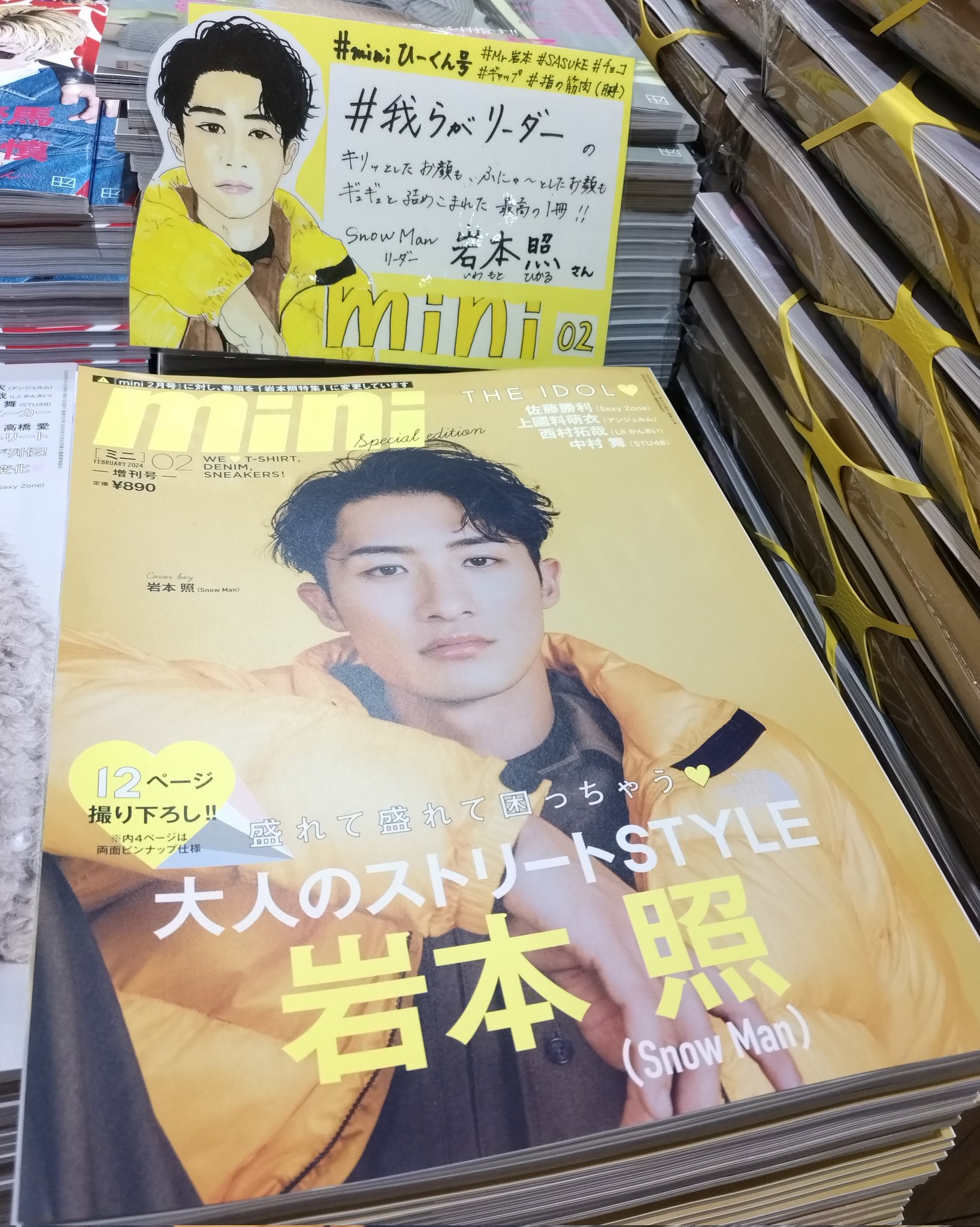 ろ*よ様 SnowMan 岩本照くん 表紙雑誌 50冊 4237-1384-