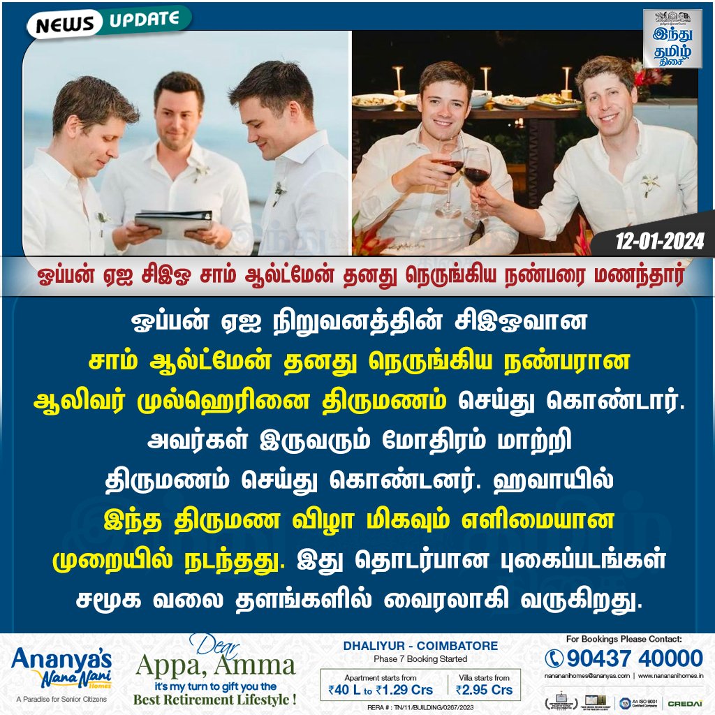 TamilTheHindu's tweet photo. பிரபல ஓப்பன் ஏஐ நிறுவனத்தின் சிஇஓ சாம் ஆல்ட்மேன் தனது நெருங்கிய நண்பரை மணந்தார் > https://t.co/IF7ooiNpXZ
#OpenAI | #OpenAICEO | #SamAltman | #SamAltmanMarriage | #Marriage | #Wedding | #OliverMulherin | #BoyFriend | #SocialMedia https://t.co/F8yy8yVzLF