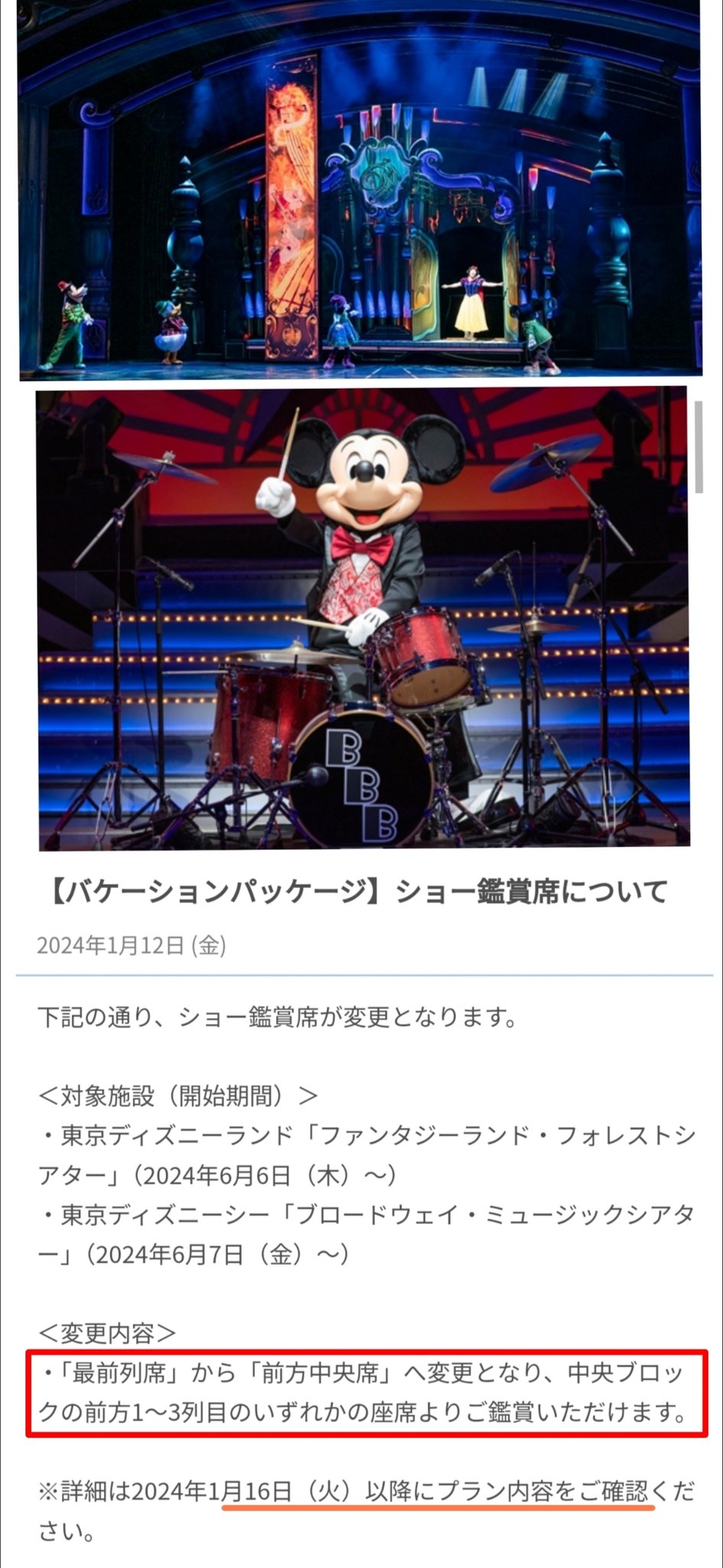 ビックバンドビート 写真集 ディズニーバケーションパッケージ ビッグ