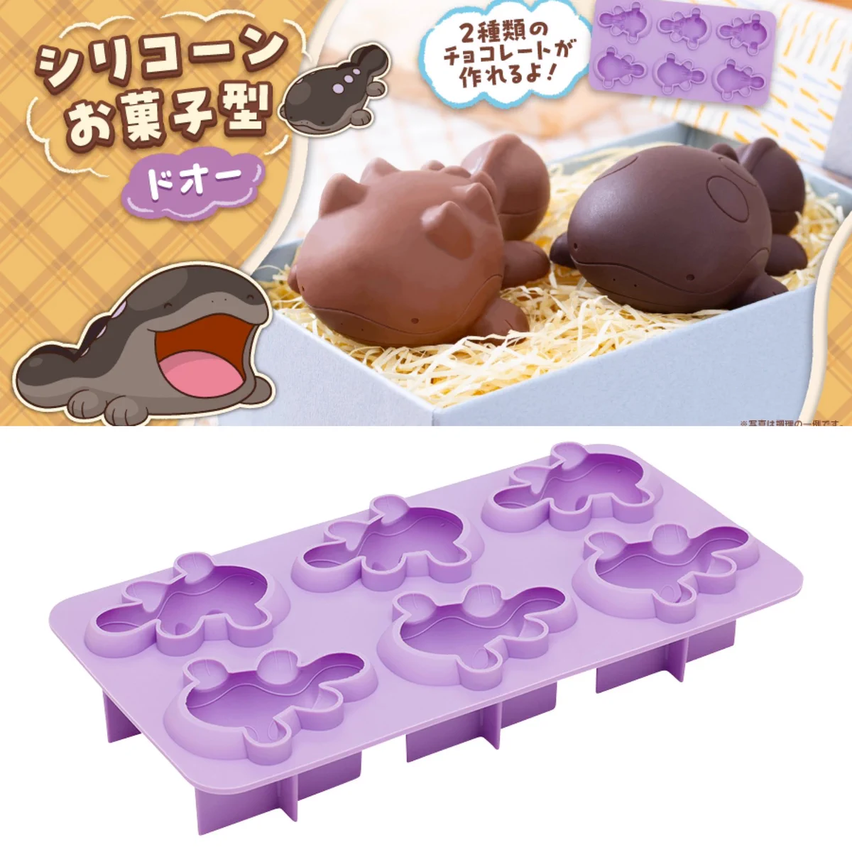 ポケモンセンター シリコーン　お菓子型 ドオー GDoMwMVa0AExDiV?format=webp&