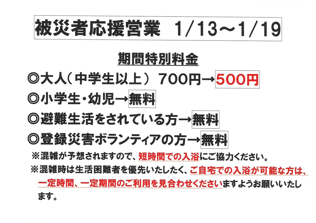 himibanya's tweet photo. 『氷見温泉郷総湯』営業再開!!
先日、総湯付近の通水が確認できました。本日は浴槽や洗い場の確認作業を行い、営業に問題ございませんでしたので明日より営業を再開いたします。
営業時間は通常通りの10時～23時（最終入館22時・土日祝7時～）で営業いたします。
2歩前進！！ https://t.co/WBsXcjs4ck