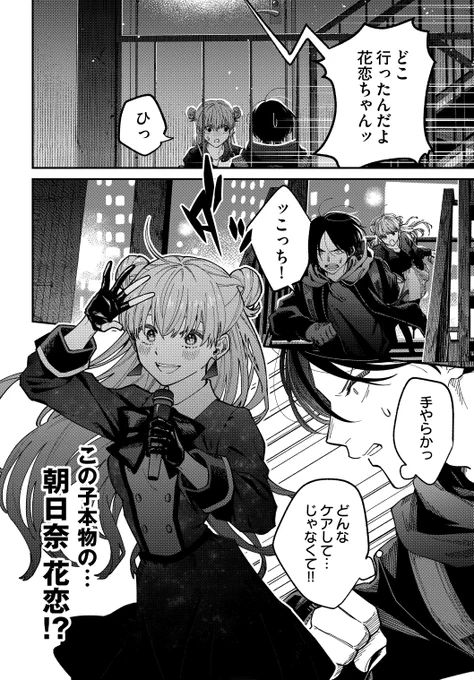 アイドルの少女とゲイの青年が逃避行する話(6/16)