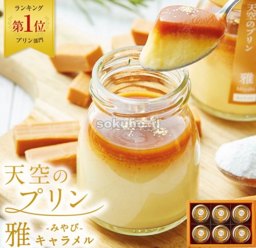 ／
『 天空のプリン 』を
抽選でプレゼント🎁✨
＼

📣応募方法
①私と <a href="/hyuga_sei1/">💐日向 誠💐尾張のカリスマ💐経営者/ 芸能 /モデル/YouTuber/MC/パーソナリティ</a> をフォロー👤
②このツイートをリツイート🔁

📣応募期間
⏰〜1月19日22時59分まで

抽選ツールを使用し、
当選者にはDMで連絡します📧