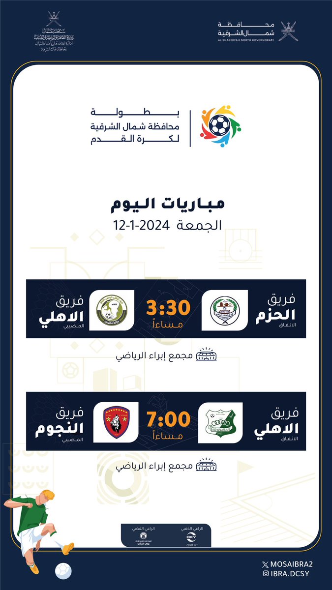 مباريات اليوم الجمعة 2024-1-12

#بطولة_محافظة_شمال_الشرقية_2024
#محافظة_شمال_الشرقية