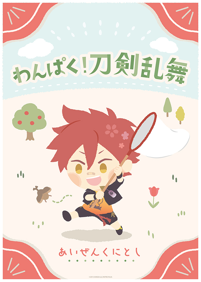 刀剣乱舞 DMM みんないっしょにわんぱくたいむ ～第一弾～ Amazon.co