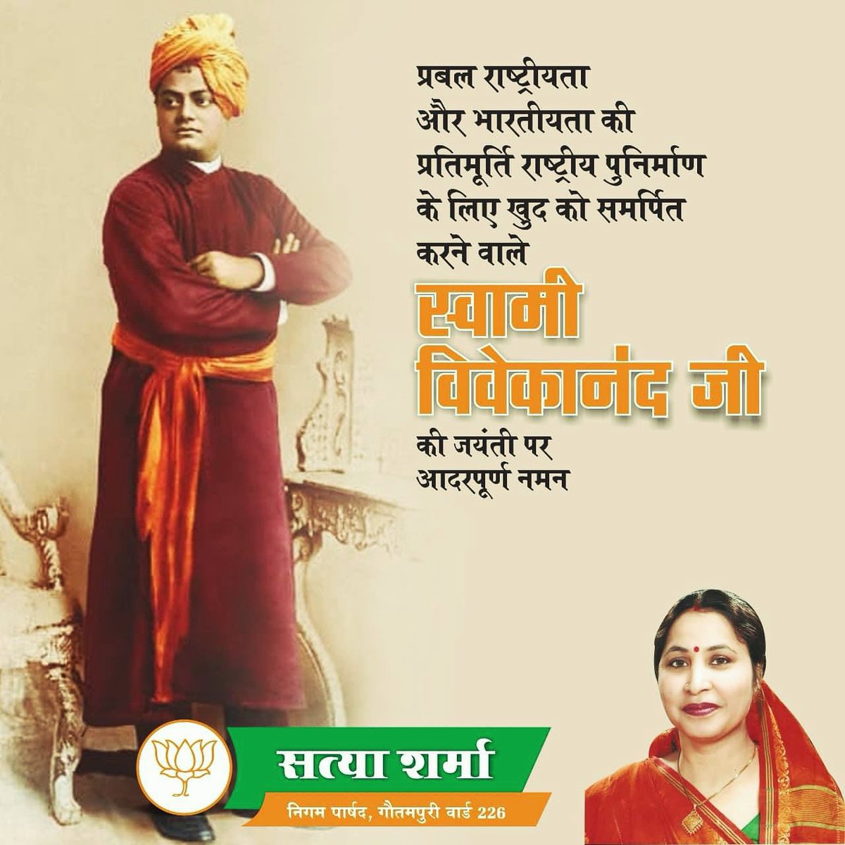 SatyaSharma226's tweet photo. प्रबल राष्ट्रीयता और भारतीयता क�� प्रतिमूर्ति राष्ट्रीय पुनिर्माण के लिए ख़ुद को समर्पित करने वाले महापुरुष स्वामी विवेकानंद जी की जयंती पर उनको सादर नमन ॥

#स्वामीविवेकानंद
#SwamiVivekananda

@SatyaSharma226 https://t.co/SEzdXpLGGt
