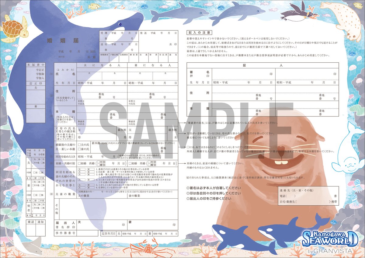 kamoseaOfficial's tweet photo. シャチや笑うアシカのイラストをあしらった、鴨川シーワールド「オリジナル婚姻届」が、公式ホームページで無料ダウンロードできます。
動物好きの方や鴨川シーワールドを訪れたカップルにおすすめ！自治体への提出用の他に、お2人の記念となる保存用もご用意しています。

https://t.co/xSYrWQtsdZ https://t.co/ZAybqnLg8N