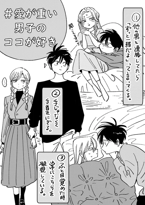 #愛が重い男子のココがすき 企画でご応募いただいた一部のシチュエーションをイラスト化しました! 沢山のご応募ありがとうございました☺️