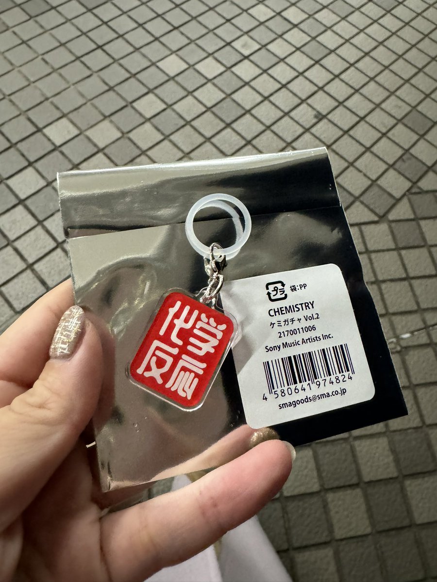 i_am_saki3's tweet photo. 【募集】CHEMISTRYガチャの交換を
探しています🥺
譲→缶バッチ(正面)、傘チャーム、マステ
求→巾着(2種のうちいずれか)、堂珍ヘアクリップ
重複してしまってる方など、
もしいらっしゃいましたらお願いしたいです🙇‍♀️
#CHEMISTRY
#BEGINS
#ガチャ
#交換 https://t.co/H5c3nWpEsp