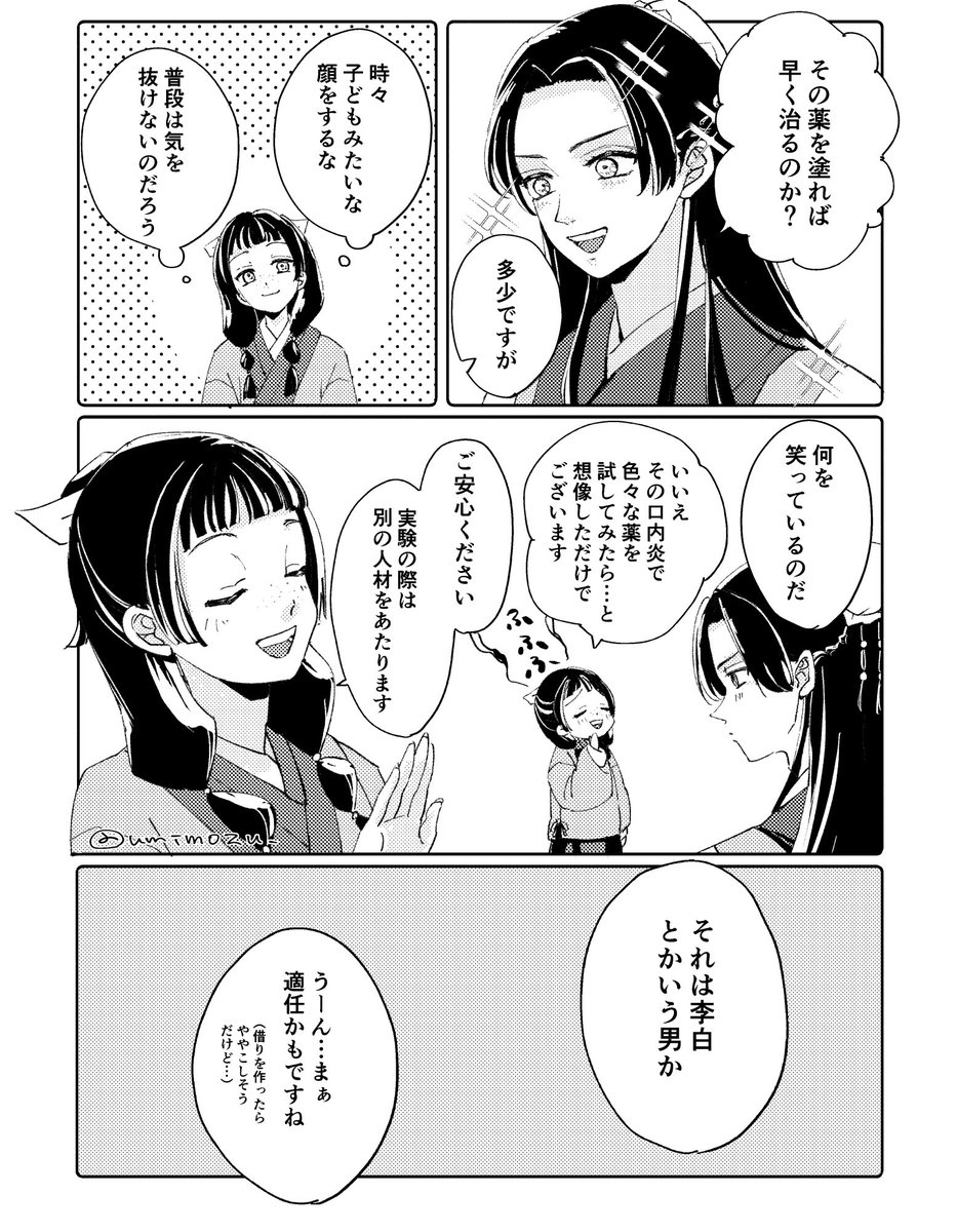 壬猫 そっと地雷を踏んでしまう🐱🐱 