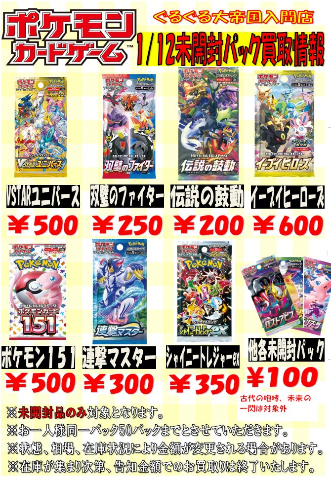 買取情報④】 ポケモンカードゲーム 未開封パック買取情報更新しました