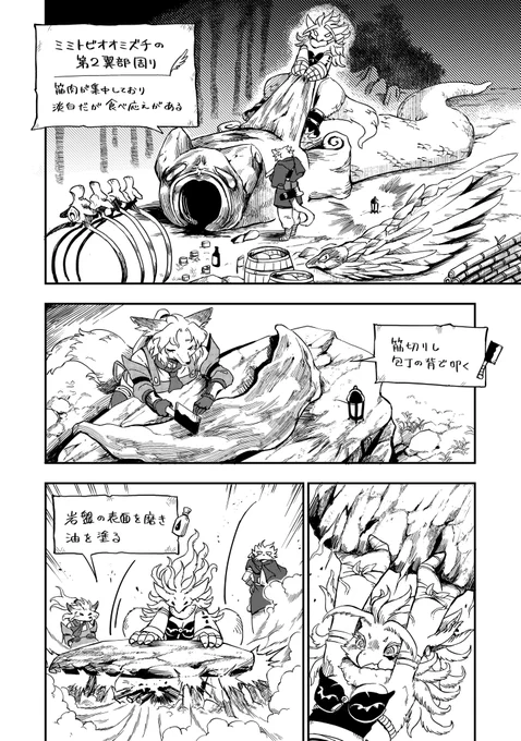 一匹狼なネコ狩人とバツイチ狐料理人が料理旅する漫画を描いています🍴次回は24日更新予定です! #バツイチ狐と旅ごはん