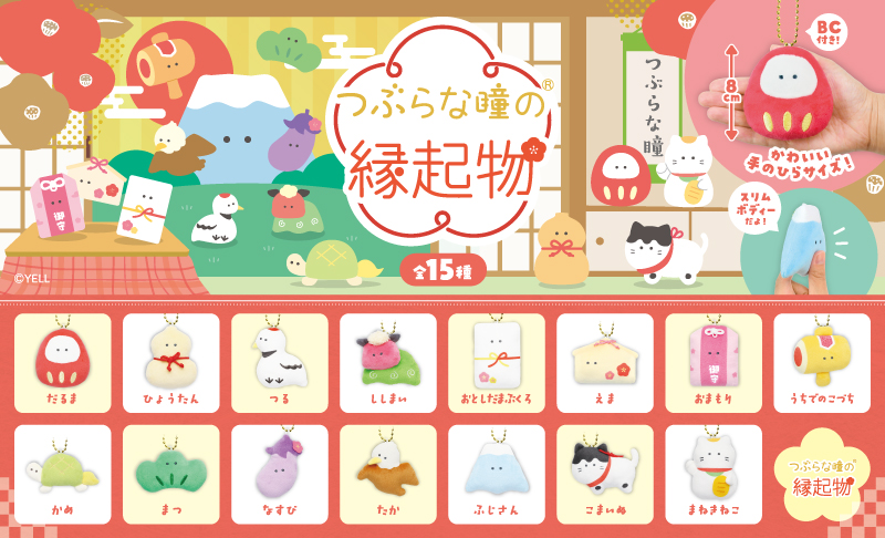 🎁🎁プレゼント企画🎁🎁

🎍つぶらな瞳の縁起物🎍
全15種セットを抽選で3名様にプレゼント🎉

応募方法
① <a href="/tsuburana_aqua/">つぶらな瞳の仲間達【公式】</a> をフォロー
②このポストをリポスト(1月18日23:59迄)

※引用RTは抽選対象外
※イベント期間中にDMを送ることはありません