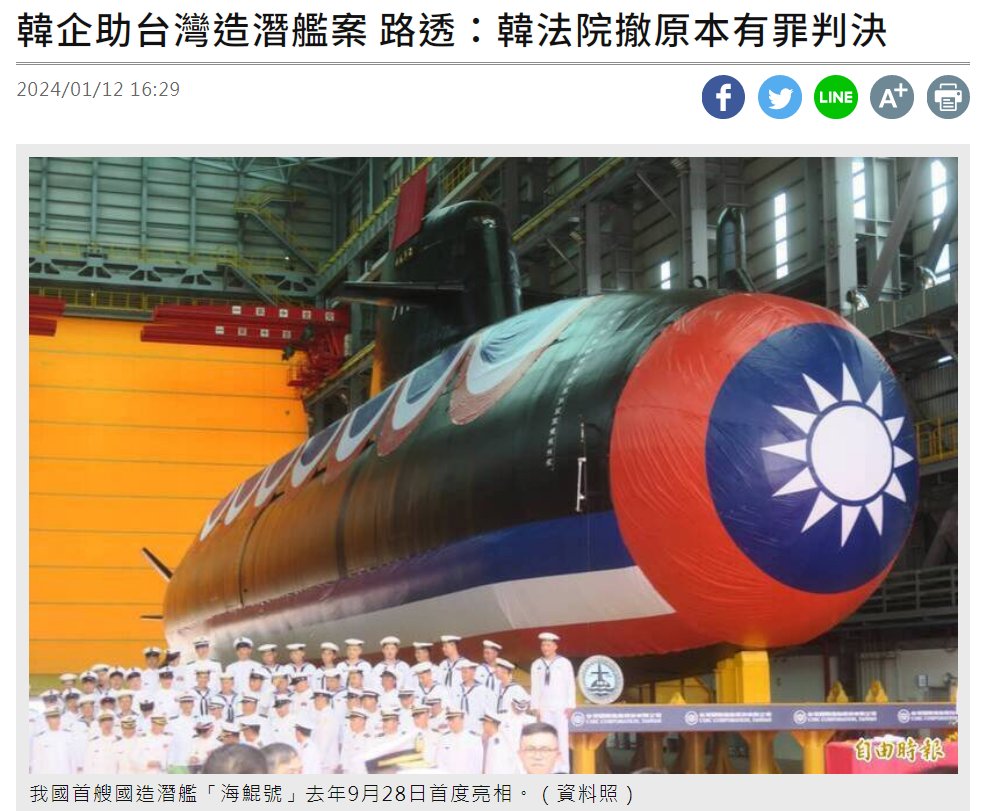 Military_idv_tw's tweet photo. 韓企助台灣造潛艦案　路透：韓法院撤原本有罪判決
https://t.co/K0mxWsxgjp
#抗中保台！ 事件轉向對台灣有利的方向 ~ 韓國海洋科技公司SI Innotec因參與台灣海軍新造攻擊潛艦計畫被控違反貿易法而遭定罪，但稍早路透社檢視判決結果顯示，韓國上訴法院已推翻一審、撤銷原本有罪的判決

圖：自由時報 https://t.co/l5Brcxj3nl