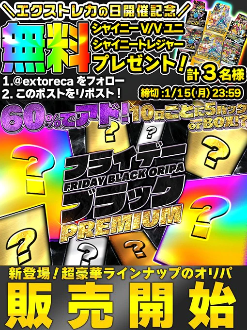 エクストレカ@引くたび絶頂、引くほど爆アド！秋葉原に2店舗あり大手