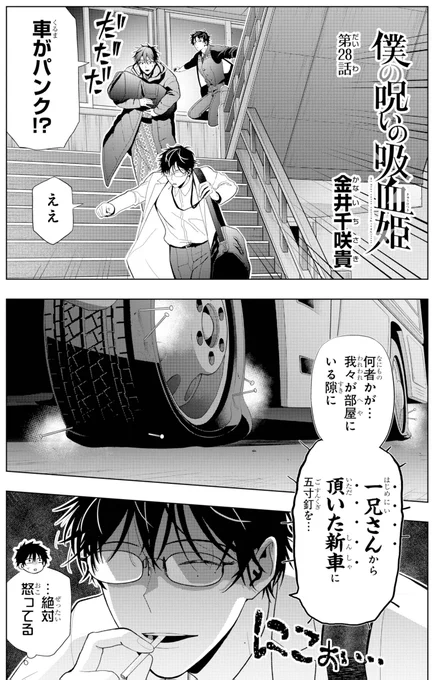 本日発売の少年ガンガン2月号にて
「僕の呪いの吸血姫」最新28話掲載いただいてます!

カーナビの故障で急遽泊まった旅館
唯鈴達は閉じ込められたり襲われたり?!
敵の狙いは…な回です!
背景作画担当された皆様…いつも本当にありがとうございます🙇
#僕の呪いの吸血姫 