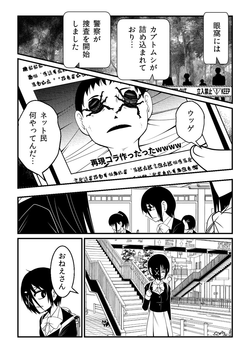 洋介犬ホラー新作漫画 「メメ～大野こここはなぜ眼球に殺されるに至ったか」  ニコニコ漫画 https://seiga.nicovideo.jp/comic/66241 カドコミ 