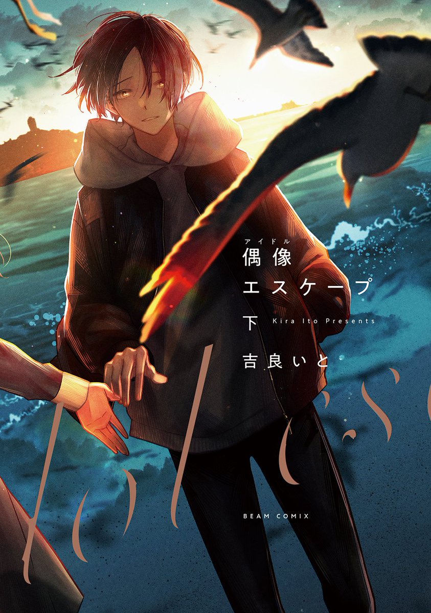 kilightit's tweet photo. お読み頂き有難うございました
単行本「偶像エスケープ」の第1話でした
上下巻が本日紙版&amp;電子版共に同時発売！
2人の逃避行を見届けて頂けますと幸いです
#偶像エスケープ

kindle➡️https://t.co/p3bbFIVunK
楽天ブックス➡️https://t.co/WVGs1CUlRe
コミックシーモア➡️https://t.co/pLaaPOaCiS https://t.co/pEIMkvAC2i