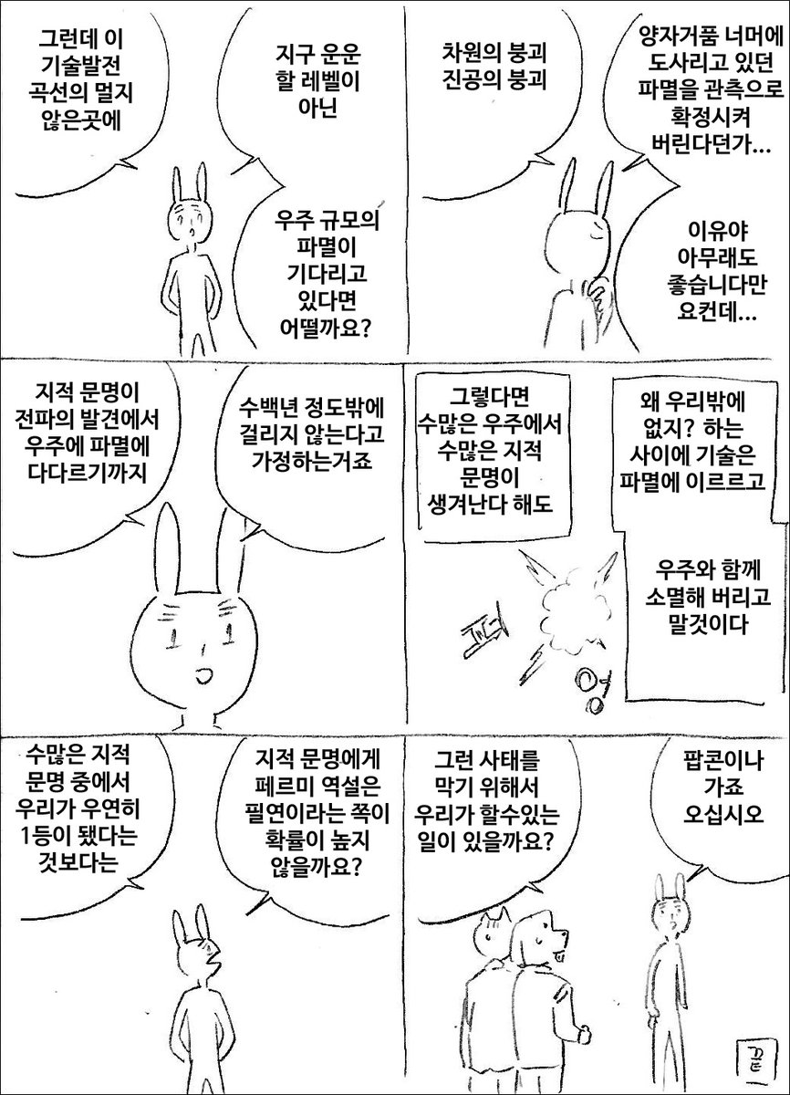 페르미 역설 