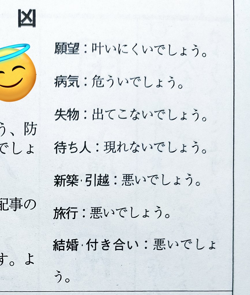 絶望のおみくじ 