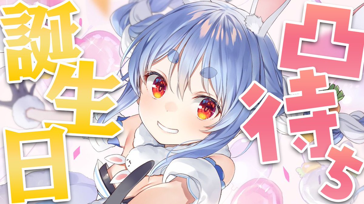 usadapekora's tweet photo. このあと21時からは🌟

🍰 誕生日！凸待ち 🍰

ﾄﾞｷﾄﾞｷ…
今日はぺこーらの誕生日ぺこ‼

誰が来てくれるんだろう…

ぺこーら普通の凸待ち初めてってマジ？

▽待機所▽
https://t.co/EV7h09ClKf https://t.co/E3Nm1WUDEE