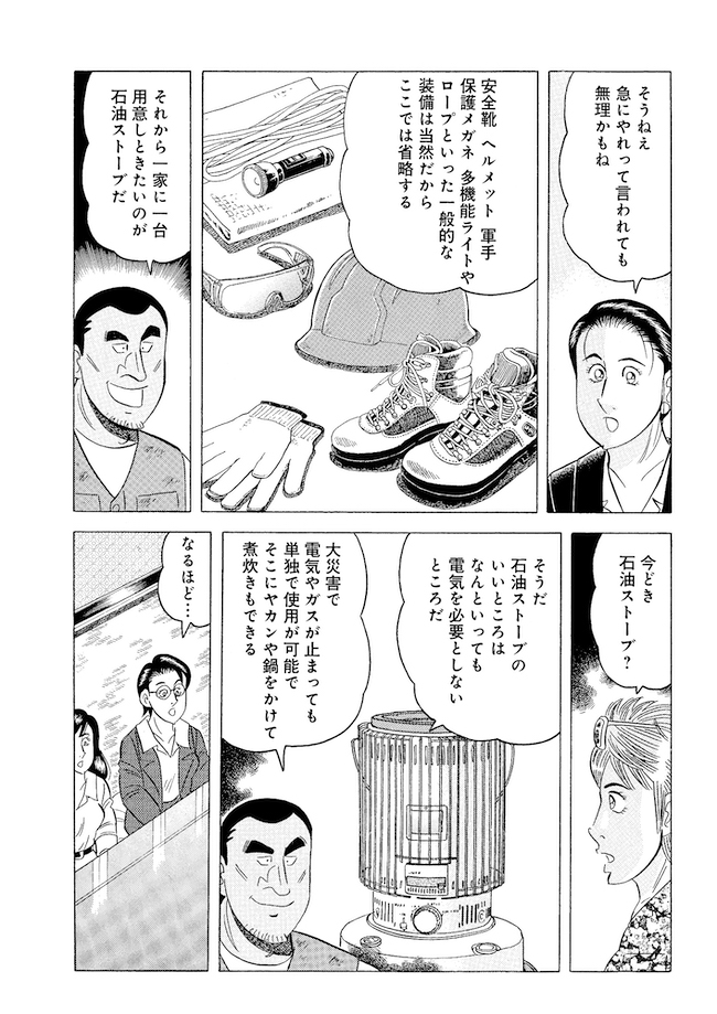 「最高VS至極!? 防災グッズ対決」(5)
#解体屋ゲン #令和6年能登半島地震 #地震 