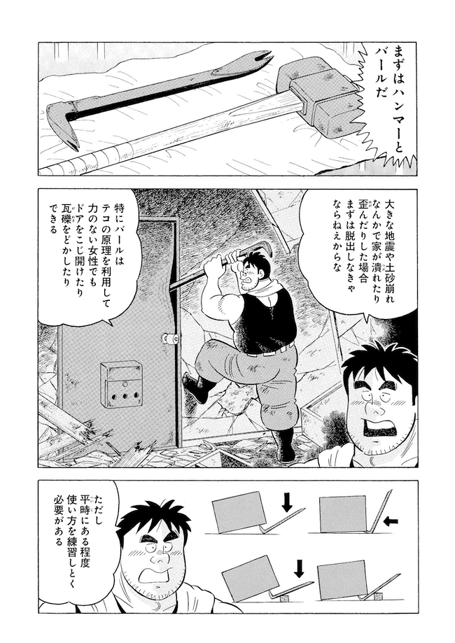 「最高VS至極!? 防災グッズ対決」(5)
#解体屋ゲン #令和6年能登半島地震 #地震 