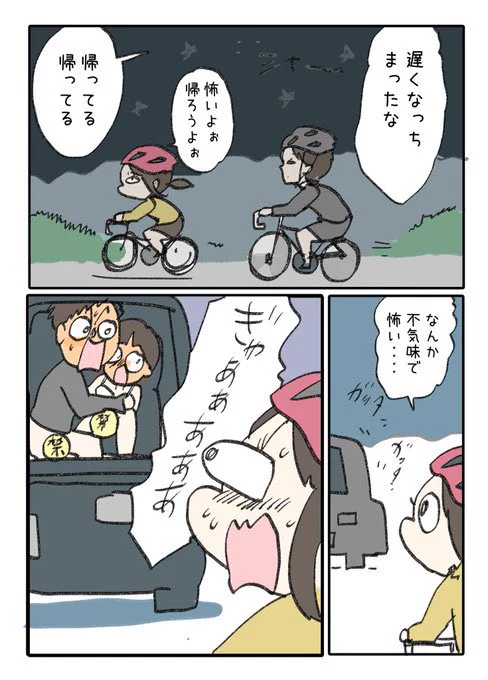 夜の珍事件の思い出。 