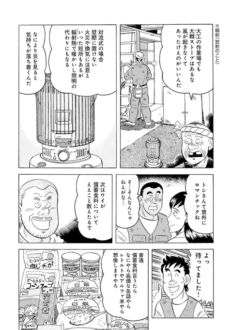 「最高VS至極!? 防災グッズ対決」(6)
#解体屋ゲン #令和6年能登半島地震 #地震 