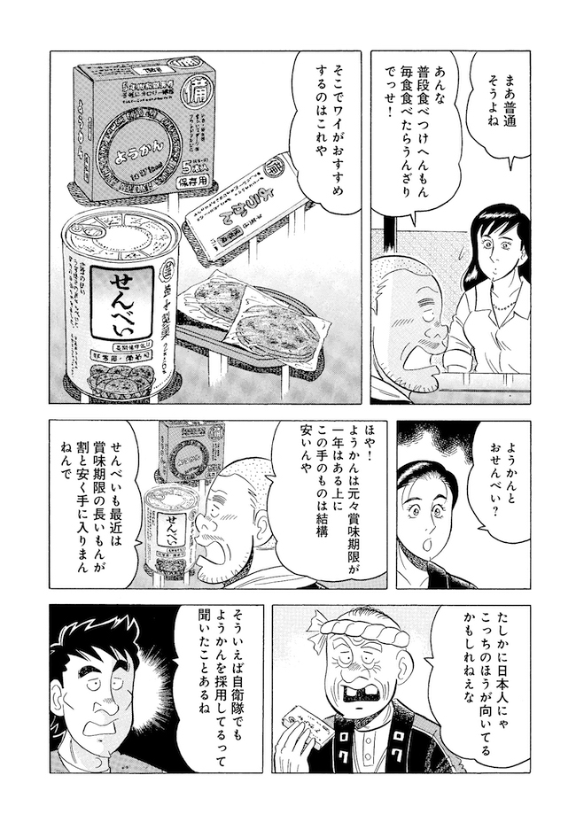「最高VS至極!? 防災グッズ対決」(6)
#解体屋ゲン #令和6年能登半島地震 #地震 
