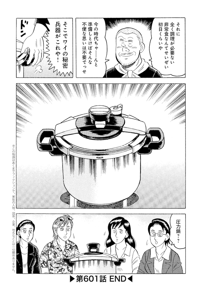 「最高VS至極!? 防災グッズ対決」(6)
#解体屋ゲン #令和6年能登半島地震 #地震 