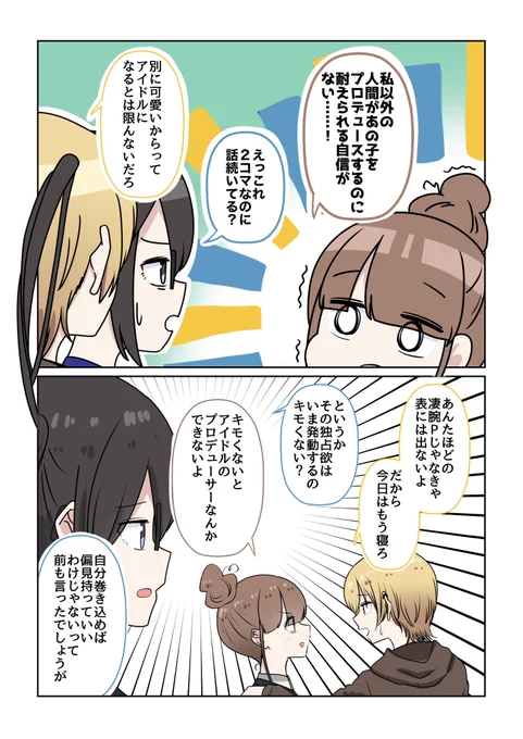 シャニマス2コマ漫画その618 | バニラ芭蕉 #pixiv 