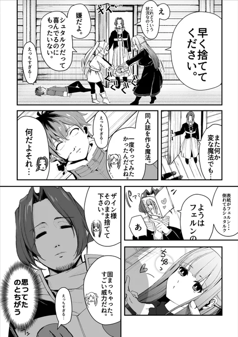 同人誌を作る魔法
#フリーレン 