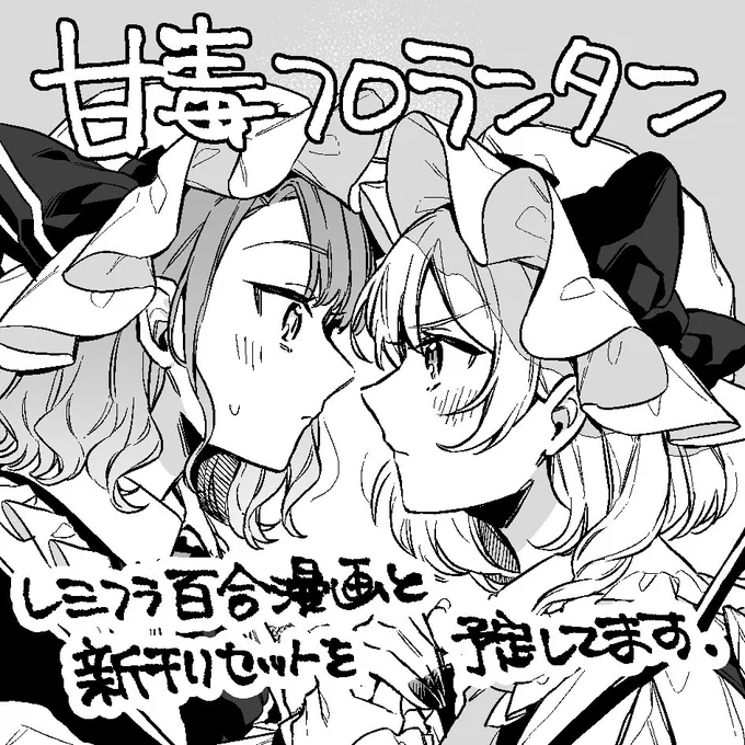 春例大祭申し込みました!🌷
レミフラちゃん本続編と新刊セットを気合いで出したい よろしくお願いします☺️🙌 