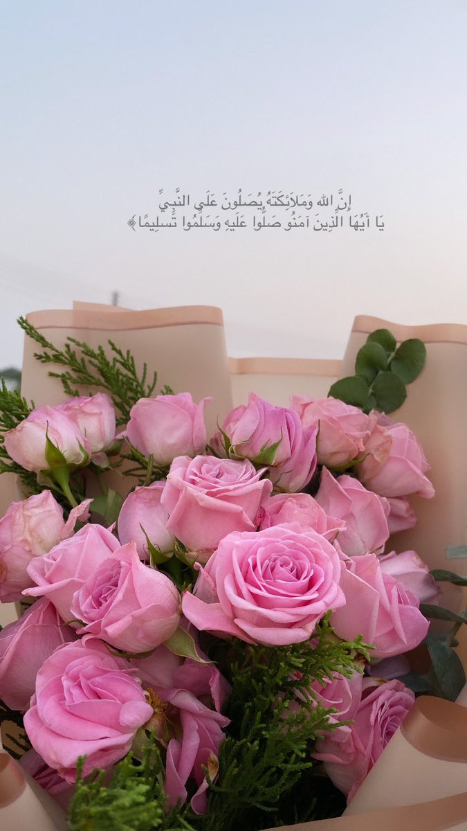 إِنَّ ﷲ وَمَلاَئِكَتَهُ يُصَلُونَ عَلَى النَّبِيِّ
يَا أَيُهَا الِّذِينَ آمَنُو صَلُّوا عَلَيهِ وَسَلِّمُوا تَسلِيمًا﴾