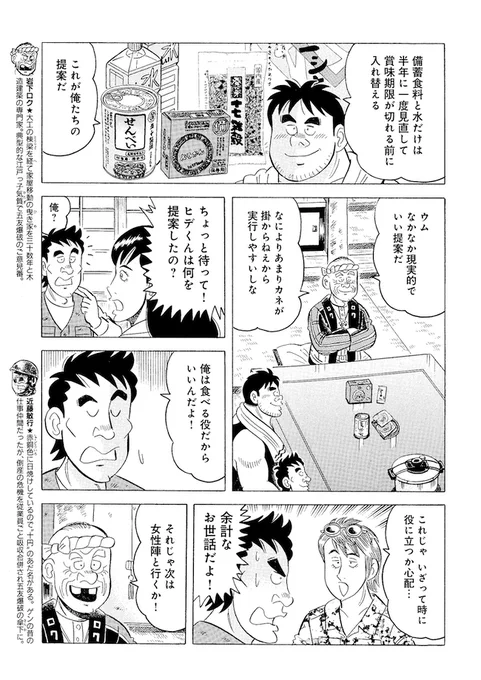 「最高VS至極!? 防災グッズ対決」(8)
#解体屋ゲン #令和6年能登半島地震 #地震 