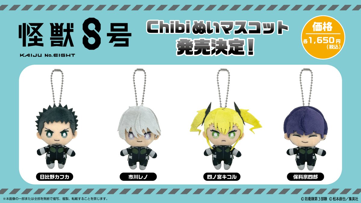 情報】バンダイナムコヌイ《怪獸8號》Chibi 玩偶、Chibi 吊飾玩偶