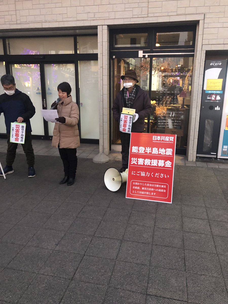 satoshi_jcp's tweet photo. 勝田駅東口で宇田市議と市党のみんなで宣伝行動を行いました

同時に能登半島地震の救援募金も行い��した
ご協力いただきました皆様ありがとうございます
特に学校帰りの高校生さん本当に募金ありがとう😭
責任を持って全額を被災地にお届けします https://t.co/q6q2wcrU09