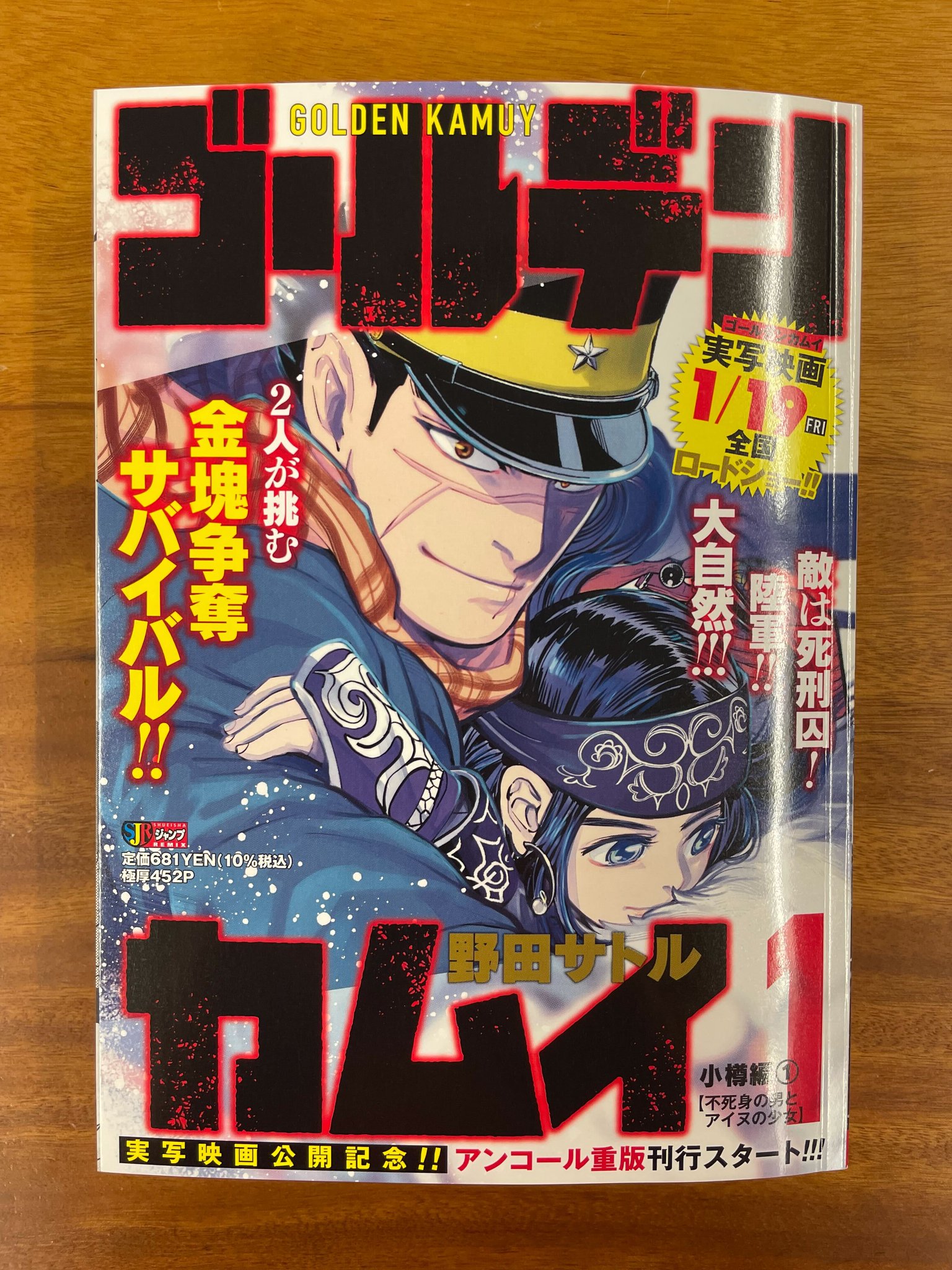 ゴールデンカムイ　コンビニ版 ゴールデンカムイ コンビニ版 - メルカリ