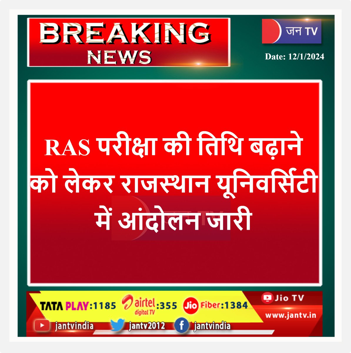 JANTV2012's tweet photo. #RASexamdate #RajasthanUniversity #Agitation #extension #exam  #study #exams #education #gk #india #ssc #student #memes #currentaffairs #RAS @rajasthanuniraj #JANTV_SKB https://t.co/9Z84FO06SH