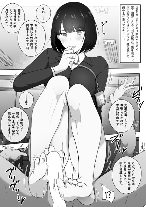 本日の射精管理 89話②

ストレス発散のために続けていた会社での盗撮が、指導していた後輩女子社員にバレた……。

ごまかすのは無理だと思い、潔く土下座謝罪したところ、無言の後輩……。
動いたかと思ったら、おもむろに俺を脱がし、床に寝てくださいと言い、生足になって乗ってきた……。 