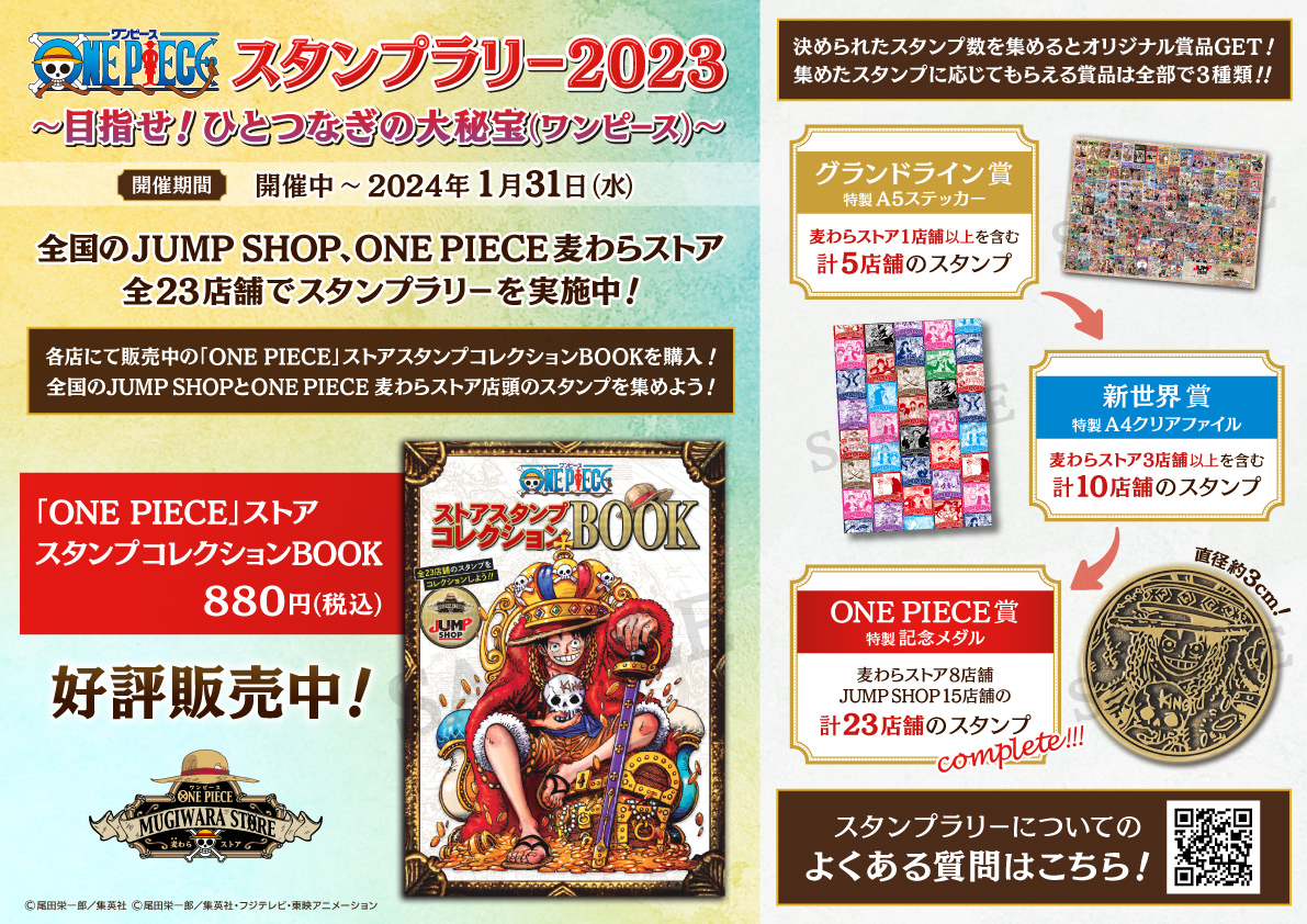 お知らせ】 オリジナル賞品の引き換えは今月末まで！ 『ONE PIECE
