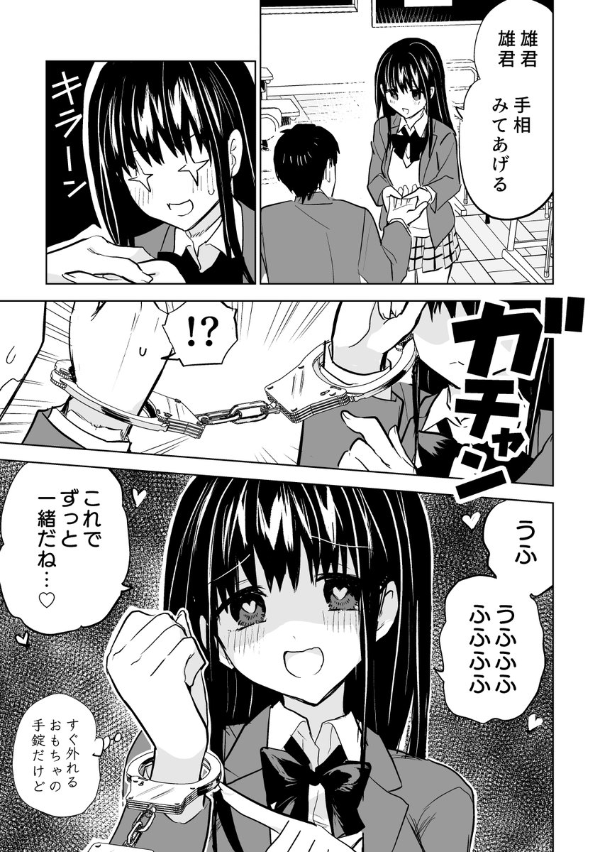 ちょっと病…変わった幼馴染② #漫画が読めるハッシュタグ