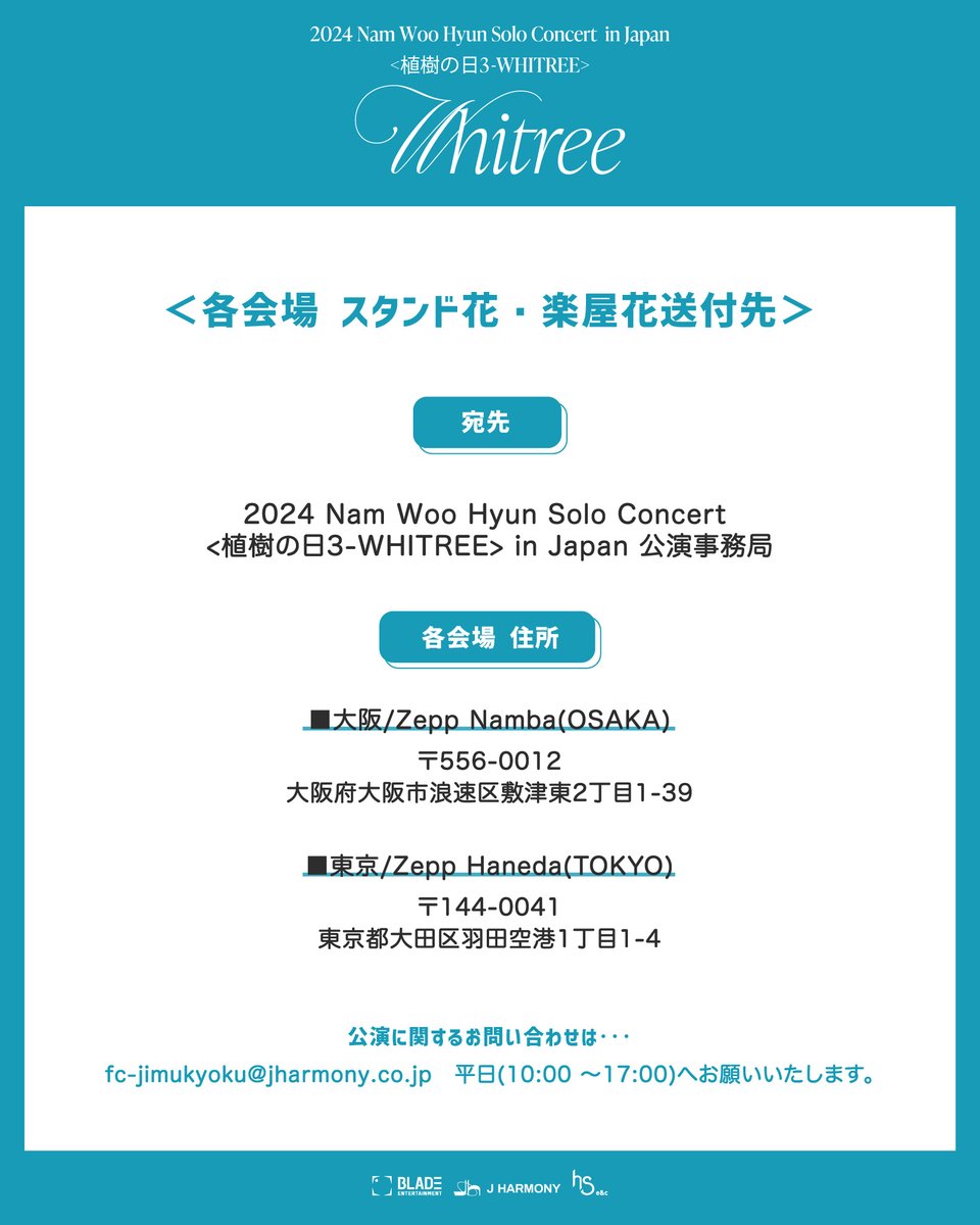jpNamwoohyun's tweet image. 2024 Nam Woo Hyun Solo Concert in Japan
🌲&amp;lt;植樹の日3-WHITREE&amp;gt;🌲

プレゼント・手紙・お祝い花・
バルーンスタンドについてのご案内です💝

※詳細は下記のイメージをご参照ください。

#ナムウヒョン #남우현 #NAMWOOHYUN