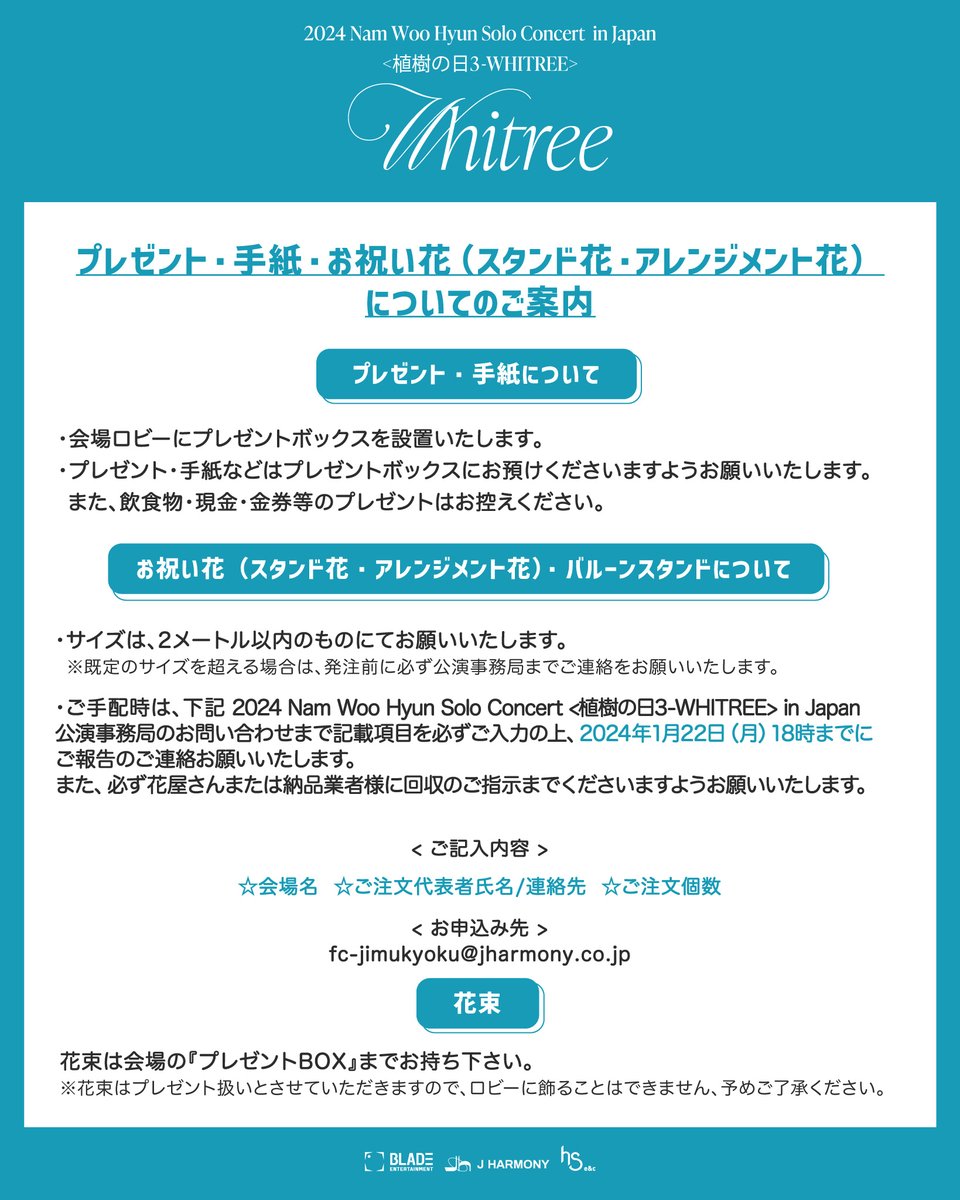 jpNamwoohyun's tweet image. 2024 Nam Woo Hyun Solo Concert in Japan
🌲&amp;lt;植樹の日3-WHITREE&amp;gt;🌲

プレゼント・手紙・お祝い花・
バルーンスタンドについてのご案内です💝

※詳細は下記のイメージをご参照ください。

#ナムウヒョン #남우현 #NAMWOOHYUN