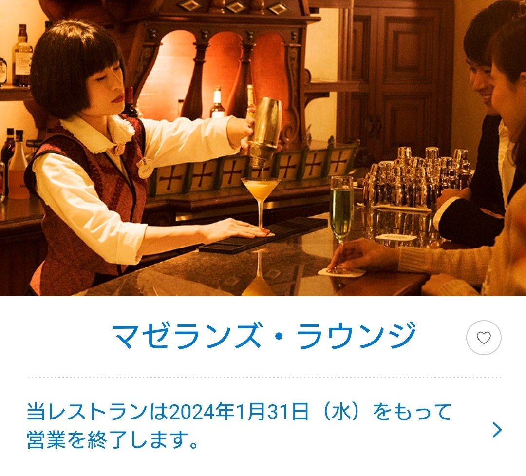 tdr_415's tweet photo. #TDR_info #TDS_now #TDR_food
🌋東京ディズニーシー

☔⚠️☔⚠️☔⚠️☔⚠️☔

『マゼランズ・ラウンジ』
1月31日をもって　営業終了

☔⚠️☔⚠️☔⚠️☔⚠️☔

https://t.co/z1NmbgWQTU

⏩#D_リゾート 情報 https://t.co/RYOXlvjaAx