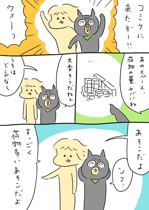 コミケ行ってきた漫画です。お疲れ様でした! 