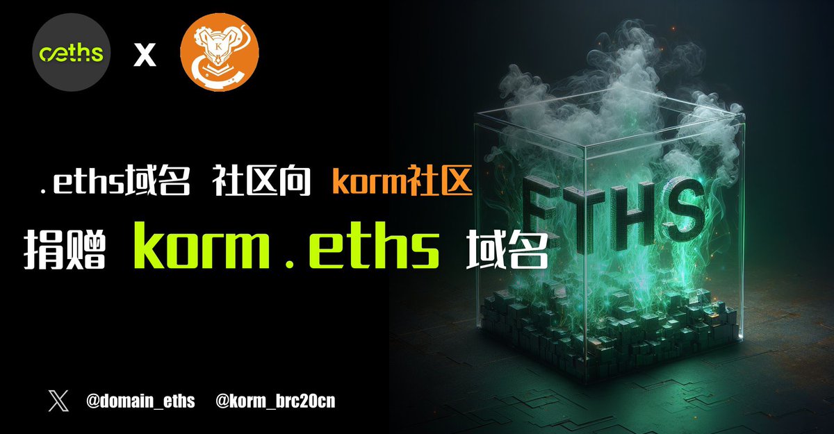 Tangsha44389921's tweet photo. 🎁感谢@domain_eths #eths域名 社区为 korm社区 赠送的 korm.eths域名,预祝.eths域名拉飞百倍
#korm 是部署在brc20上的马斯克概念Optimouse的一个代币,具有很强的种族天赋
.eths域名, 一个建立在 #Ethscription 基础上的开创性域名,永不续费,终身所有权,零成本维护 #ethsdomain $korm #铭文 https://t.co/mzozAWlLZc